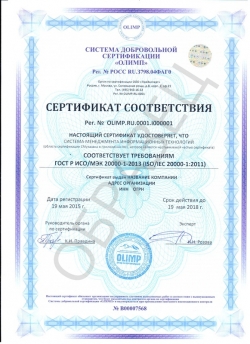 Образец сертификата соответствия ГОСТ Р ИСО/МЭК 20000-1-2013 (ISO/IEC