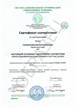 Образец сертификата соответствия ГОСТ Р 66.1.02-2015