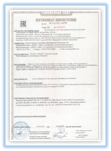 Образец сертификата соответствия ТР ТС